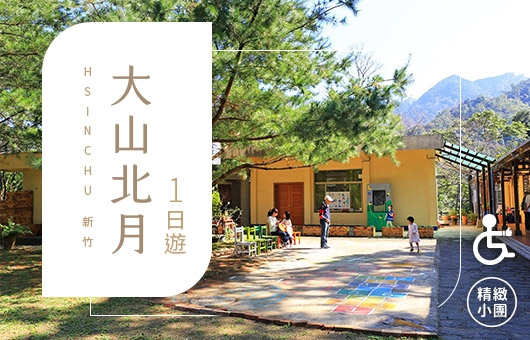 多扶假期 讓您全家歡樂在一起 國內外無障礙旅遊 包車自由行 客製化旅遊 到府接送 可指定復康車 帶著管家去旅行