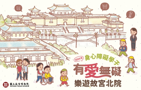 身心障礙學子樂遊故宮北院